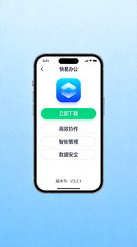 手机端APP下载界面展示图